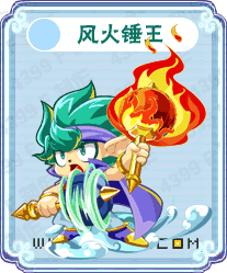卡布西游双系别妖怪风火锤王即将降临