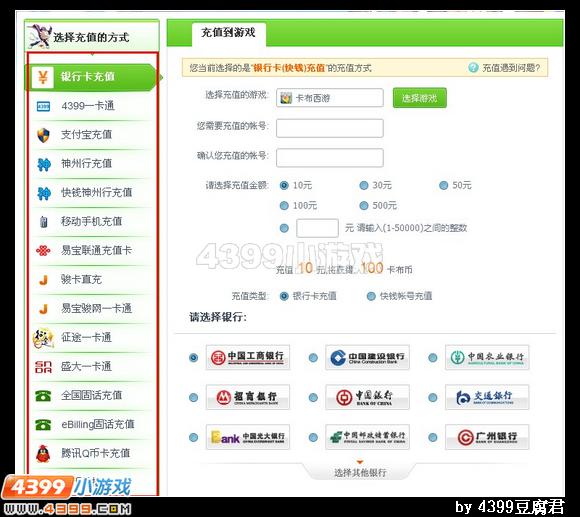卡布西游充值途径说明