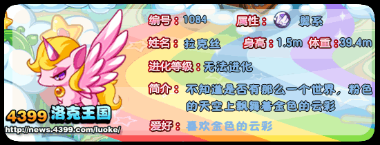 洛克王国拉克丝新解之彩虹灵魂