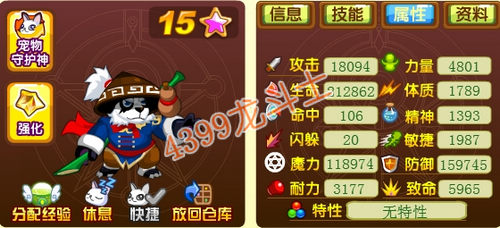 龙斗士熊猫擂主65级15星属性 守护