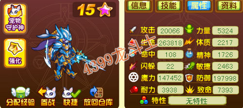 龙斗士双鱼星神65级15星属性 守护
