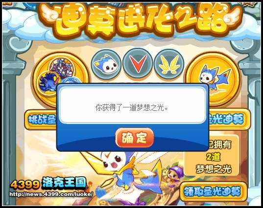 洛克王国挑战圣光迪莫