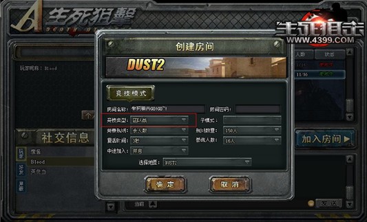 生死狙击团队竞技模式
