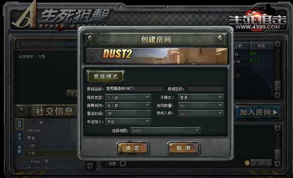 生死狙击个人竞技模式