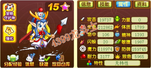 龙斗士金龙太子65级15星属性 守护
