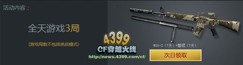 CF越战越勇活动奖励 领取加特林-狼牙