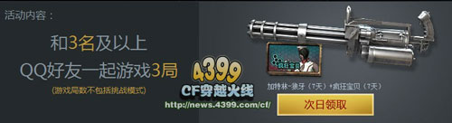 CF越战越勇活动奖励 领取加特林-狼牙