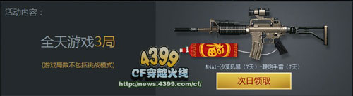 CF越战越勇活动奖励 领取加特林-狼牙