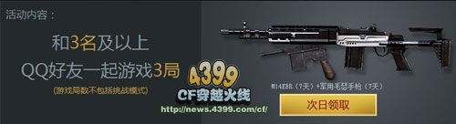CF越战越勇活动奖励 领取加特林-狼牙