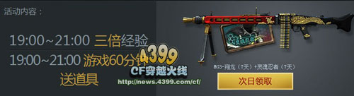 CF越战越勇活动奖励 领取加特林-狼牙