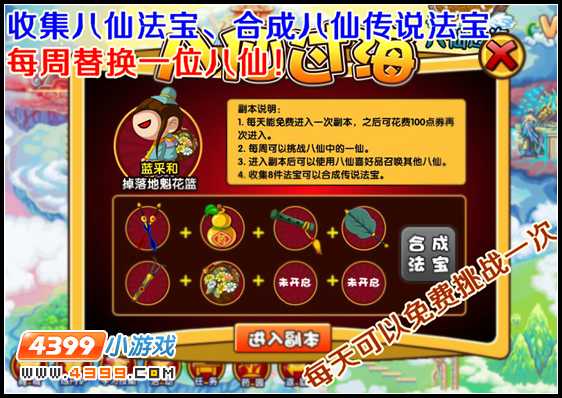 大闹天庭篇集八仙法宝合成传说法宝