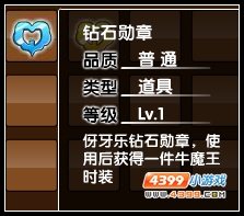  大闹天庭篇伢伢乐钻石黄金勋章的兑换