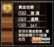  大闹天庭篇伢伢乐钻石黄金勋章的兑换