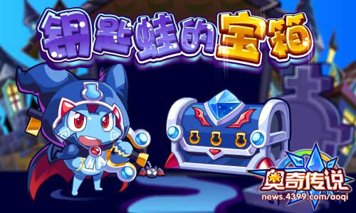 奥奇传说夏日许愿树 金币和经验等你拿