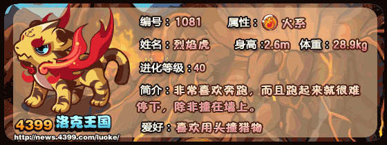 洛克王国火苗虎_烈焰虎_霸金虎技能表