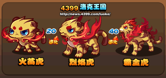 洛克王国火苗虎_烈焰虎_霸金虎技能表
