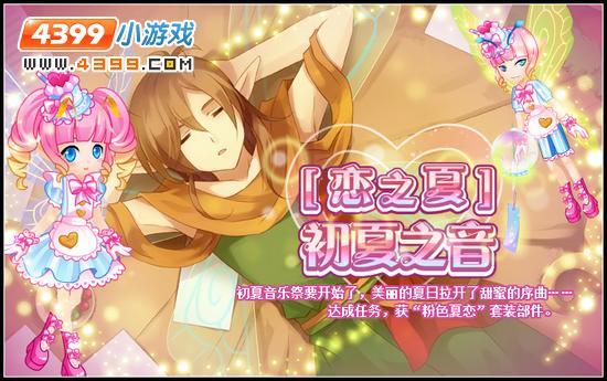 小花仙6月28日攻略预告