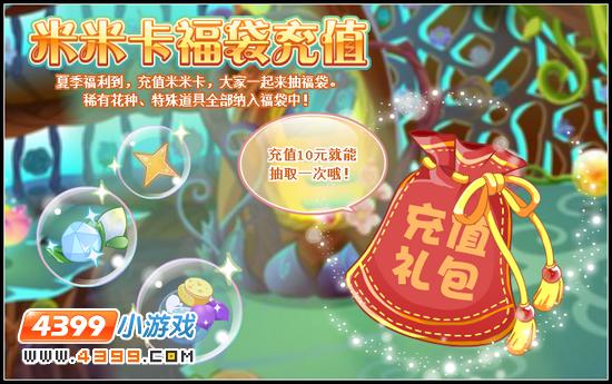 小花仙6月28日攻略预告
