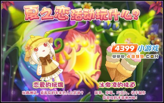 小花仙6月28日攻略预告