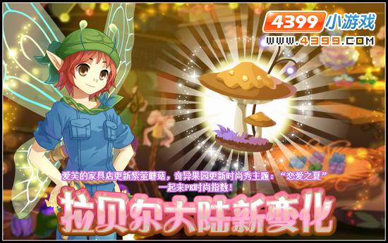 小花仙6月28日攻略预告