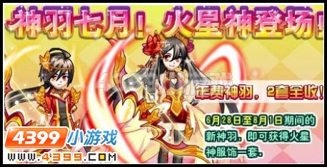 火星神登场