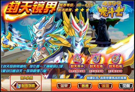 龙斗士怎么创建队伍