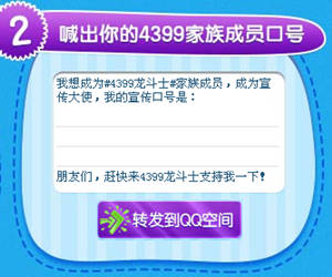 加入4399龙斗士家族
