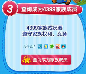 加入4399龙斗士家族