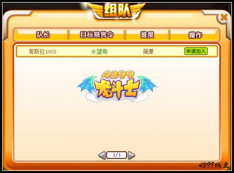 龙斗士组队系统更新