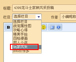 4399龙斗士家族风采展示投稿