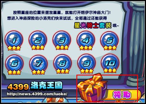 洛克王国星光骑士套装图片