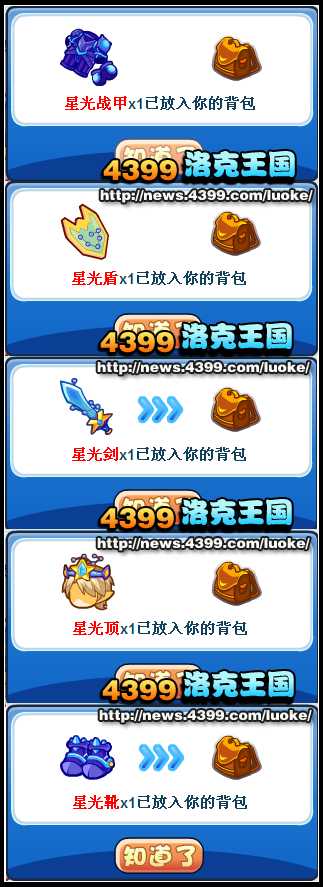 洛克王国星光骑士套装图片