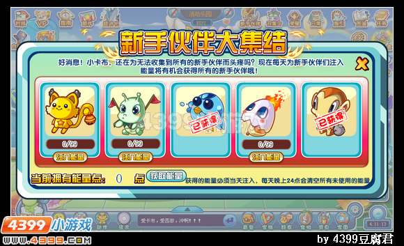 卡布西游6月28日更新预告