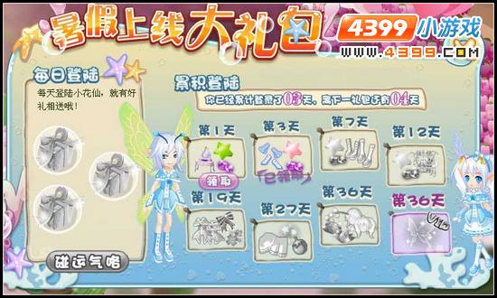 小花仙6月28日攻略预告