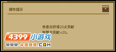 大闹天庭篇联盟贡献怎么得