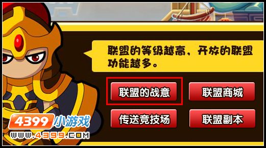 大闹天庭篇联盟的战意有什么用