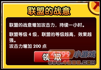 大闹天庭篇联盟的战意有什么用