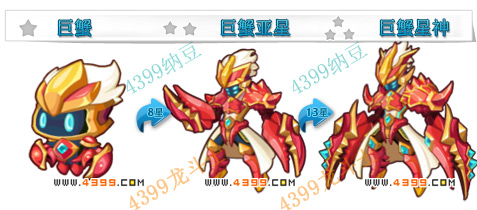 龙斗士巨蟹星神