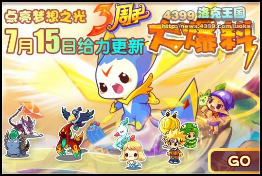 洛克王国7月15日给力更新大爆料