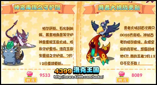 洛克王国7月15日给力更新大爆料