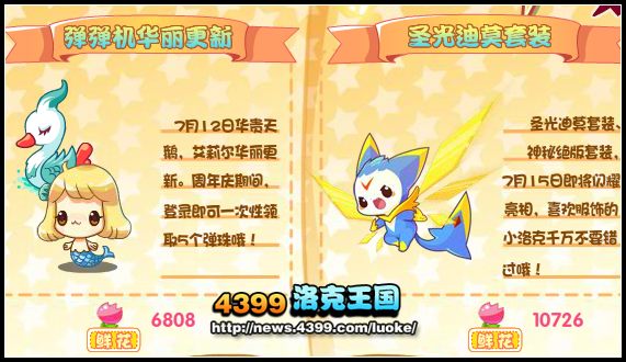 洛克王国7月15日给力更新大爆料