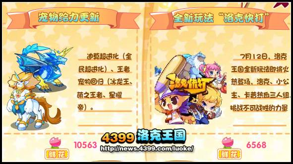 洛克王国7月15日给力更新大爆料