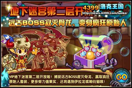 洛克王国地下迷宫第二层开放