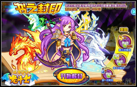龙斗士书之封印 揭秘召唤师技能