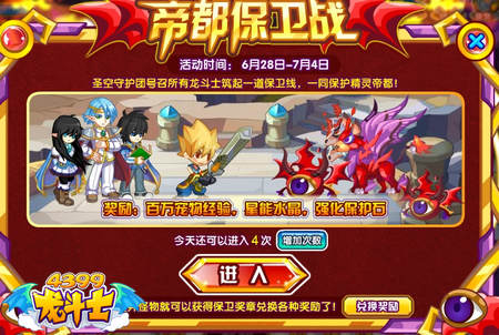 龙斗士帝都保卫战