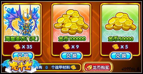 龙斗士勇夺战甲材料 百万金币大奖等你拿
