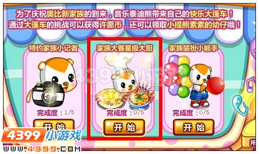 奥比岛快乐家族大篷车
