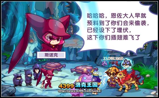 洛克王国后院起火