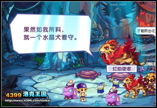 洛克王国后院起火