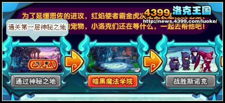 洛克王国后院起火
